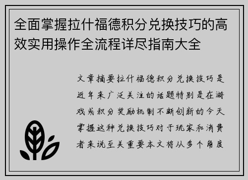 全面掌握拉什福德积分兑换技巧的高效实用操作全流程详尽指南大全 全面掌握拉什福德积分兑换技巧的高效实用操作全流程详尽指南大全