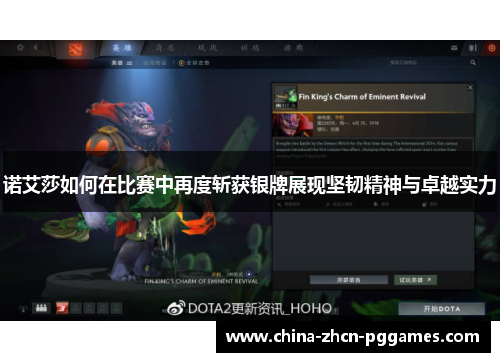 诺艾莎如何在比赛中再度斩获银牌展现坚韧精神与卓越实力