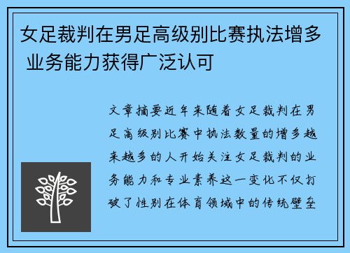 女足裁判在男足高级别比赛执法增多 业务能力获得广泛认可