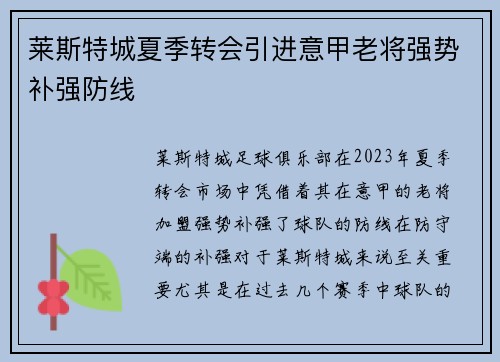 莱斯特城夏季转会引进意甲老将强势补强防线 莱斯特城夏季转会引进意甲老将强势补强防线