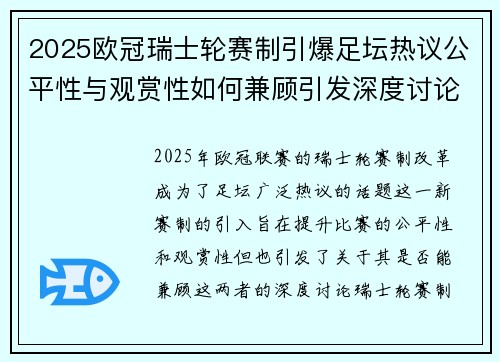 2025欧冠瑞士轮赛制引爆足坛热议公平性与观赏性如何兼顾引发深度讨论
