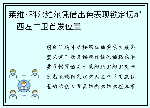 莱维·科尔维尔凭借出色表现锁定切尔西左中卫首发位置